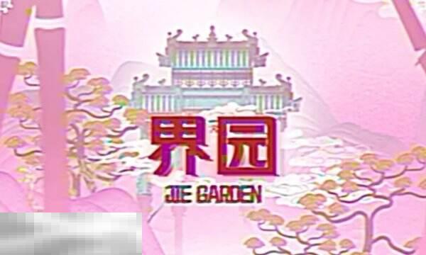 明日方舟界园肉鸽三结局怎么打