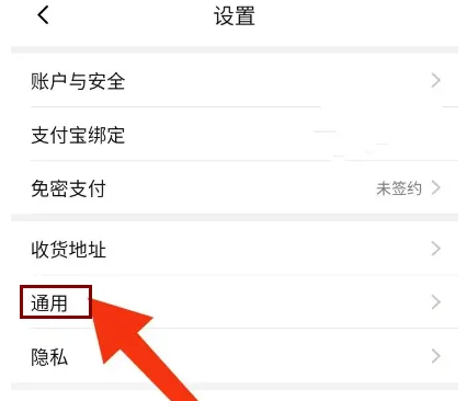 淘宝特价版关闭消息通知方法