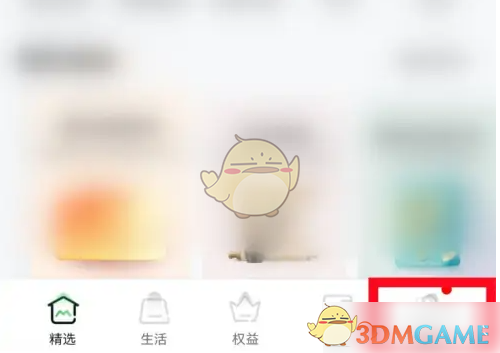 《全民生活》账户注销步骤详解