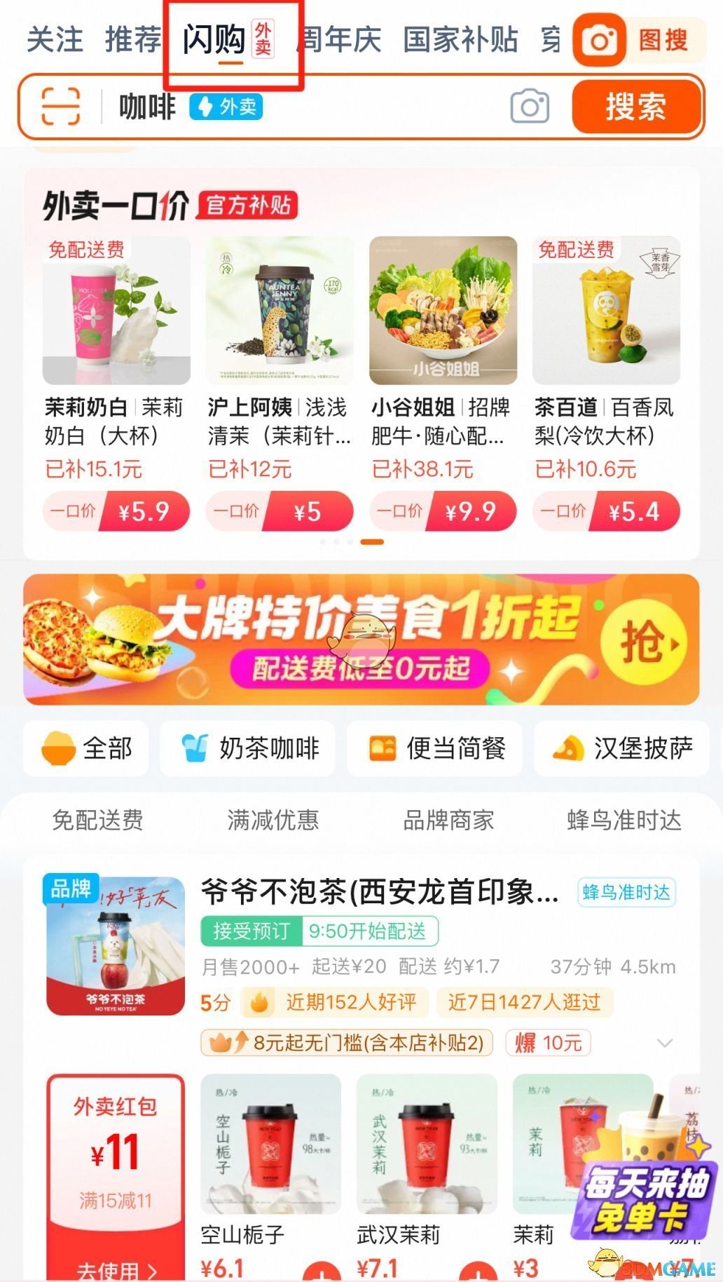 淘宝外卖入口在哪怎么找