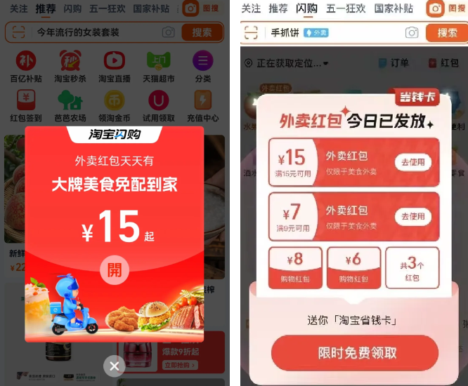 淘宝外卖与饿了么区别详解