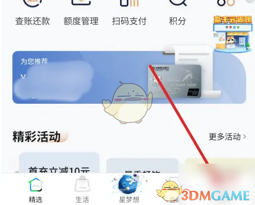 《全民生活》云闪付版切换教程