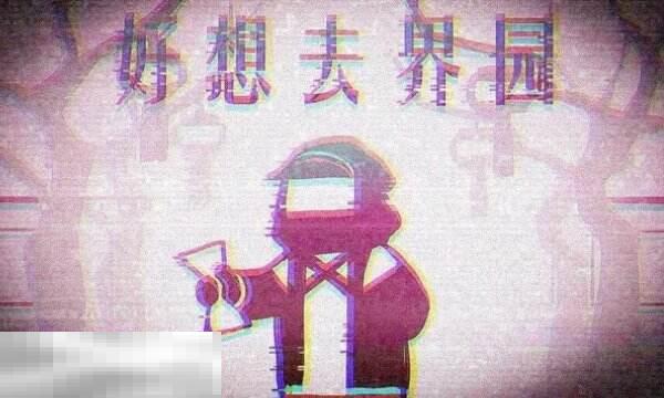 明日方舟界园肉鸽啖之以利关卡攻略