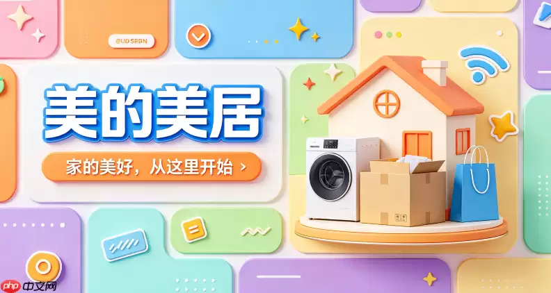 怎样在小米应用商店下载美的美居APP