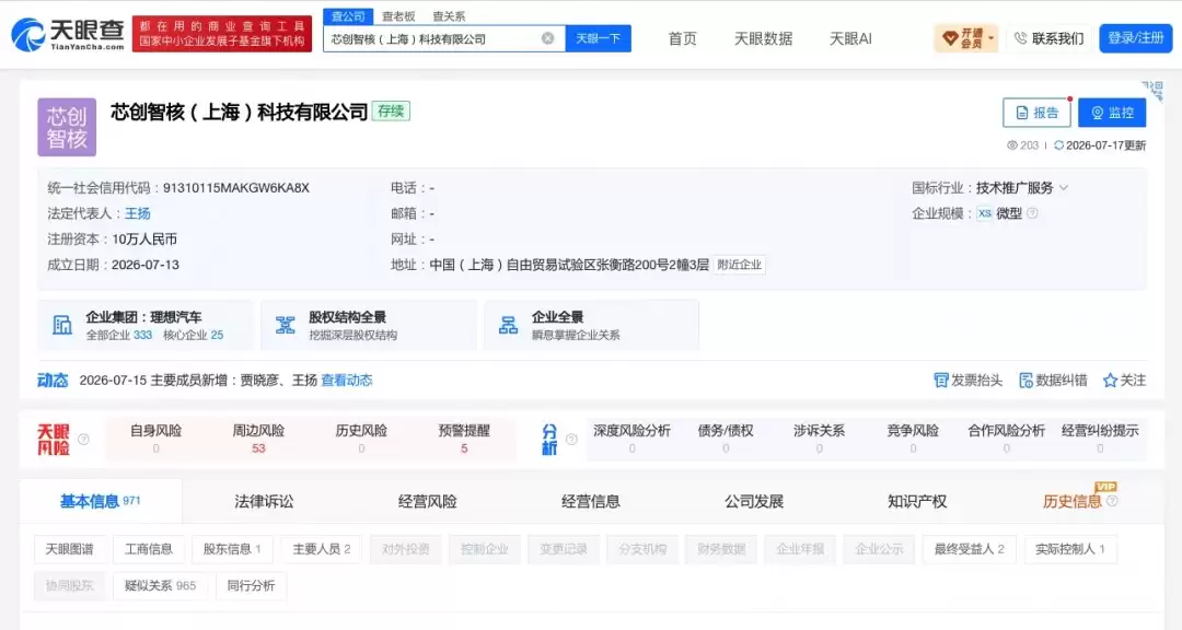 理想汽车成立芯片公司:马赫M100已量产装车
