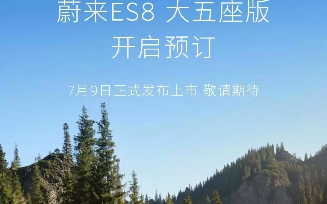 蔚来副总裁马麟:蔚来品牌6月平均成交价为44.3万元