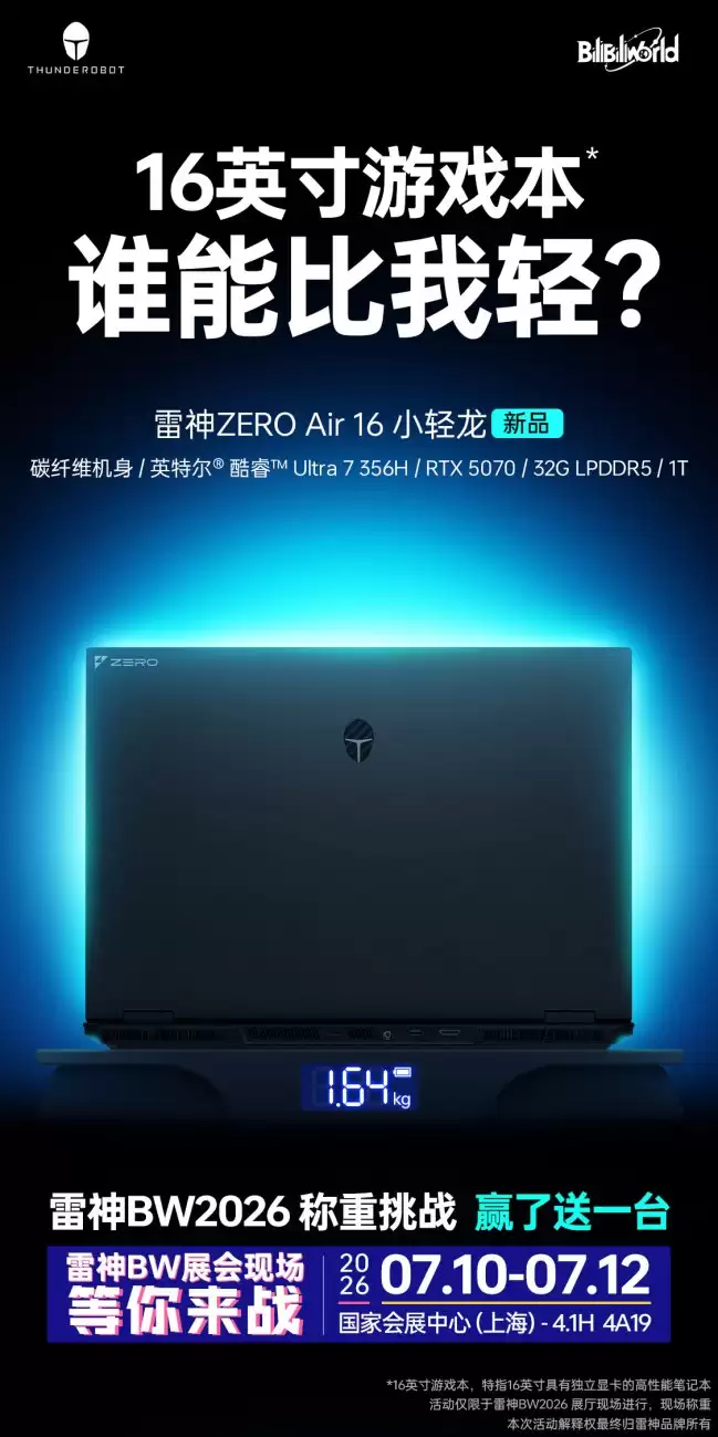 雷神 ZERO Air 16 小轻龙游戏本预热:碳纤维机身仅重 1.64kg 酷睿 U7 356H + RTX 5070