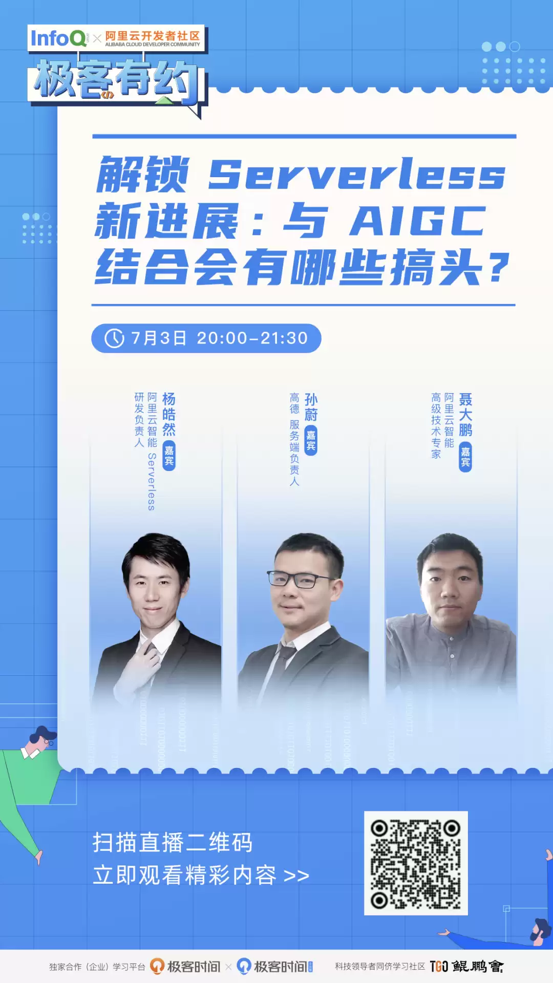 直播解锁Serverless新进展,与AIGC结合有什么搞头?