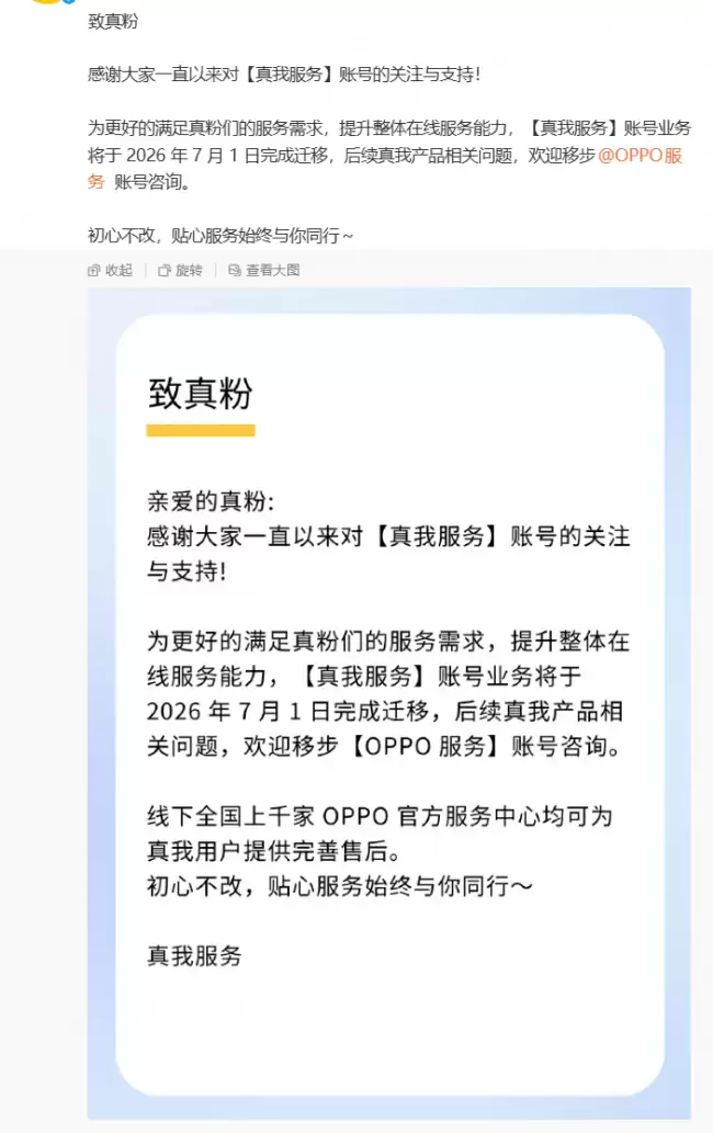 realme账号已迁移至OPPO服务后续产品咨询请联系OPPO