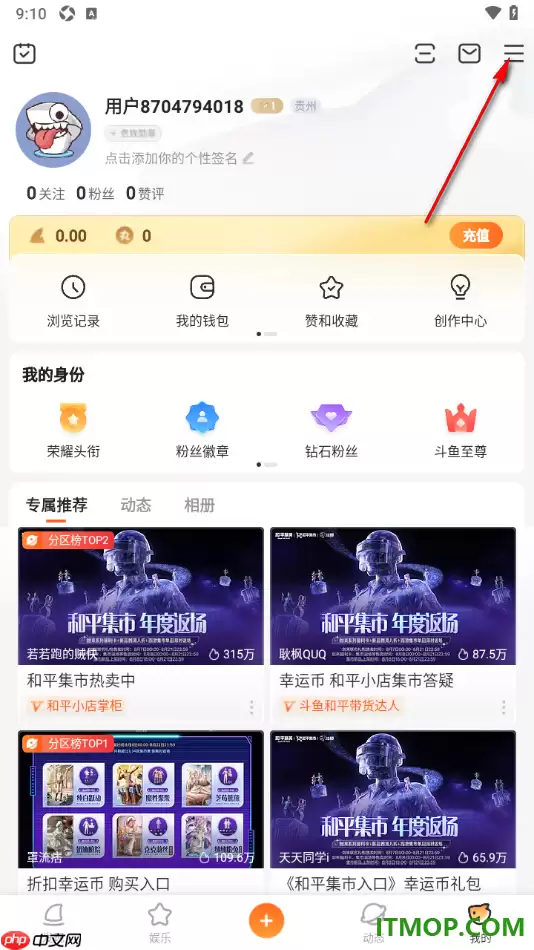 斗鱼直播手机版设置绑定第三方qq账号的方法