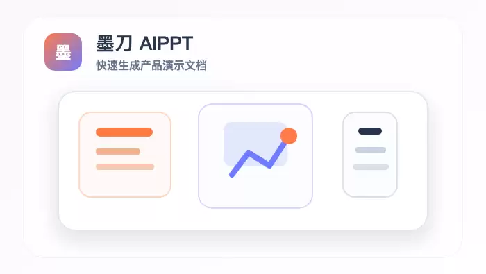 墨刀 AIPPT 接入产品协作场景,AI 生成与美化 PPT 成为方案表达入口
