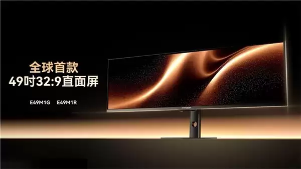 联合创新推出全球首批 49 英寸 32:9 直面屏显示器 E49M1R/E49M1G:可选 1080P/1440P 4499 元起
