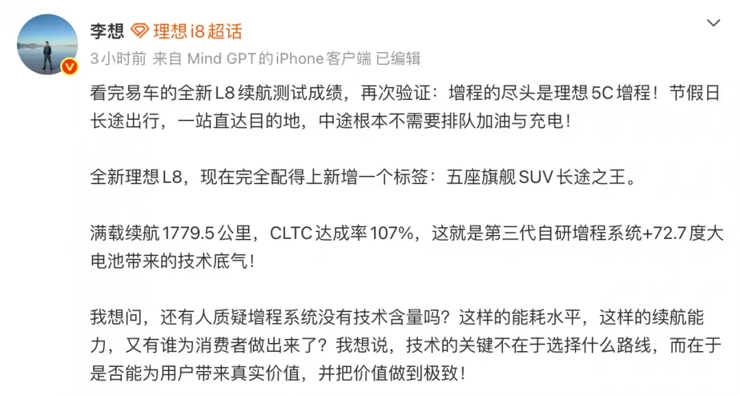 李想力挺增程:技术无高下,用户价值才是终极标尺