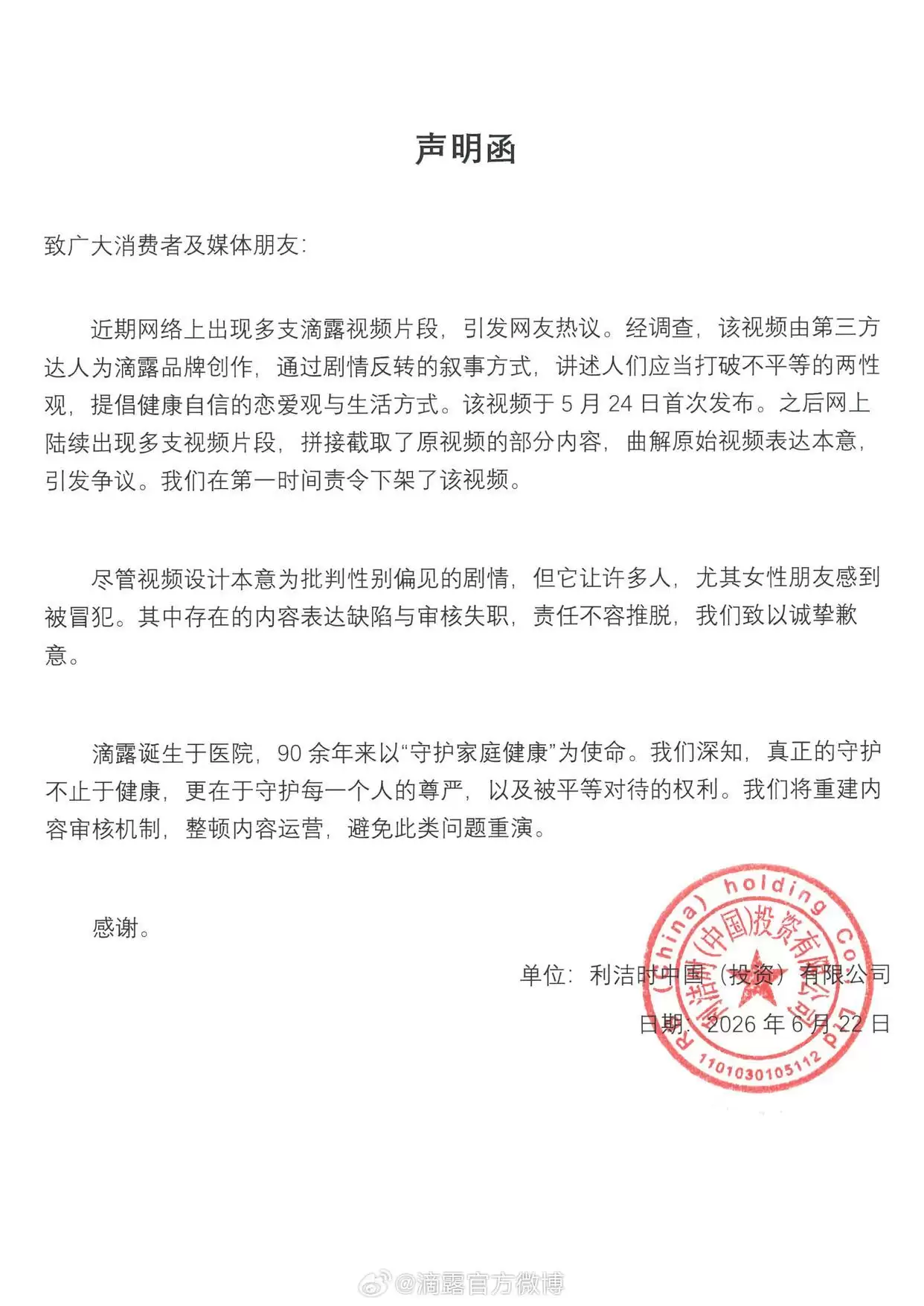 滴露就争议视频致歉:由第三方创作、被拼接截取,存在审核失职