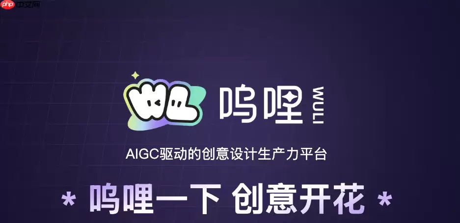 阿里推出 AIGC 设计应用“呜哩 (Wuli)”,集成通义千问图像模型