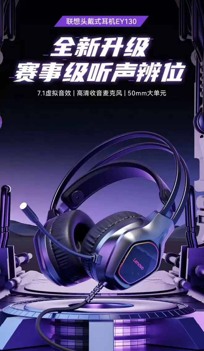 联想EY130有线头戴式耳机发售:50mm动圈、特调FPS音效,99元