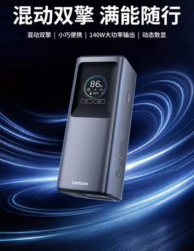 联想推出锋行者 140W 带屏二合一 10200mAh 移动电源:支持作为充电头使用、2C 设计 409 元