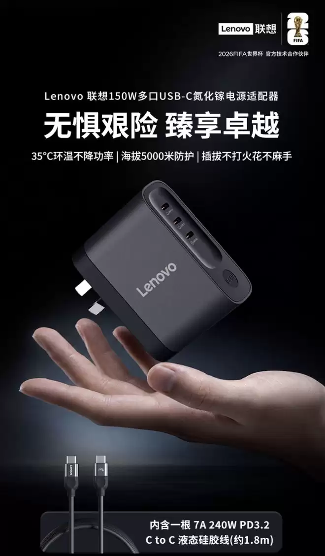 联想推出150W充电头:3个USB-C接口、配三脚插脚,339元