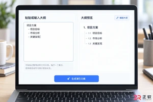 ppt一键生成软件免费版在线制作使用教程