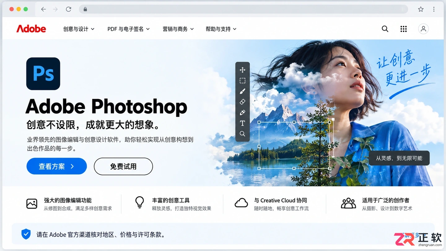 Photoshop修图软件官方下载与安装使用教程