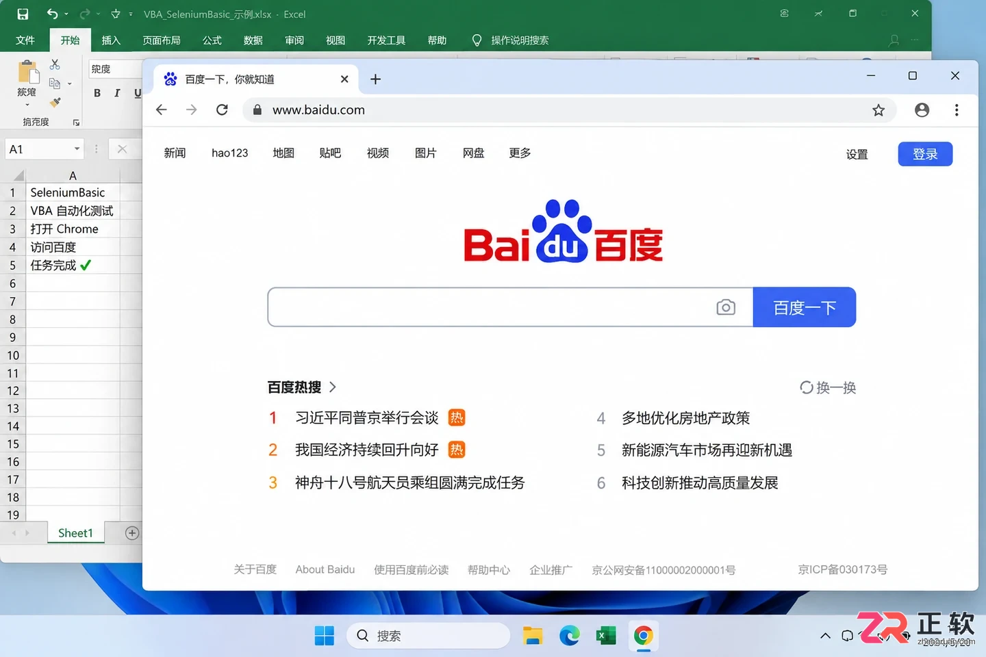 seleniumbasic安装包2.0.9.0下载与安装教程