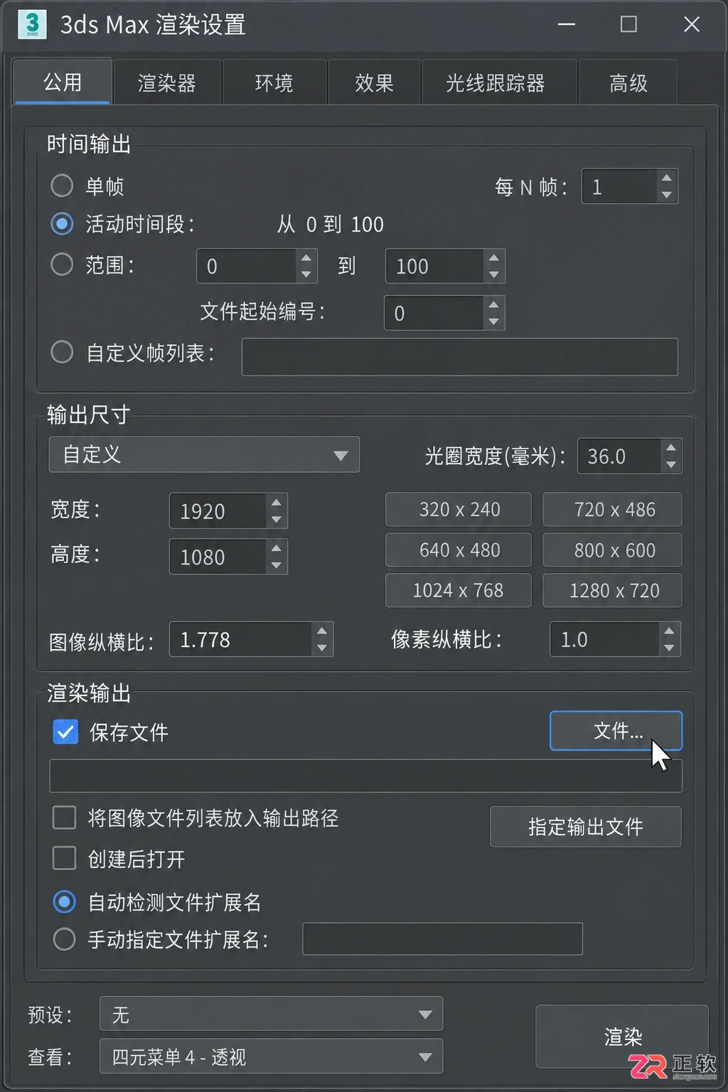 3dmax动画怎么渲染成视频?输出格式与渲染设置教程