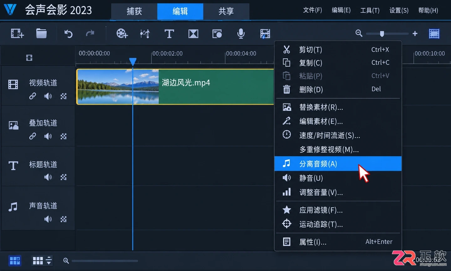 会声会影怎么分离视频音频并单独编辑音频