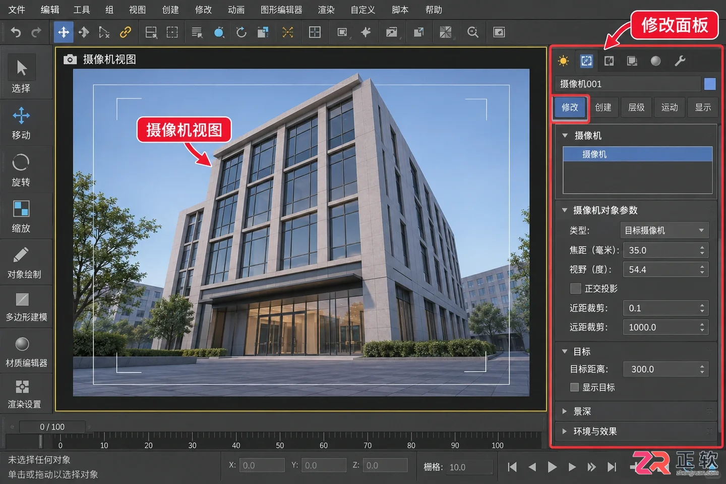 3dmax摄像机矫正在哪里?工具打开及参数设置教程