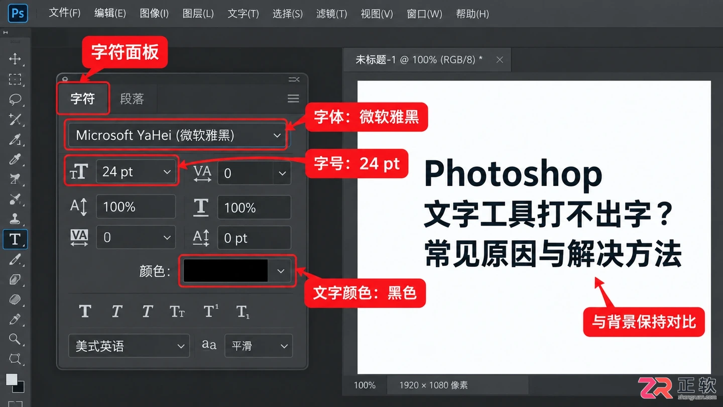 Photoshop文字工具打不出字怎么办?常见原因与解决方法