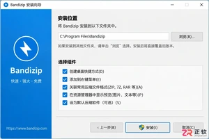 Bandizip安装前需要卸载旧版本吗?升级安装教程
