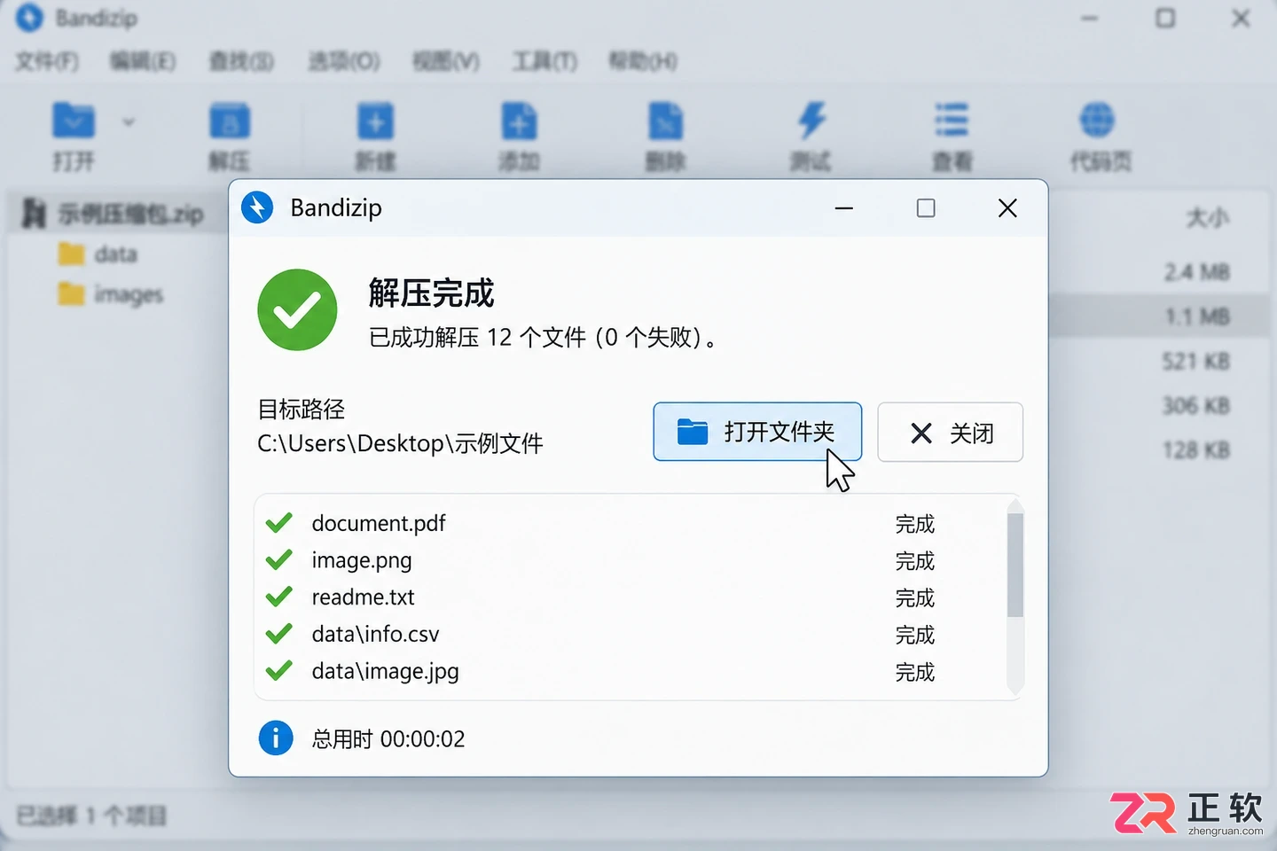 Bandizip解压完找不到文件?这样快速定位