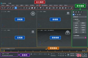 3dmax建模基础教学 图解从零开始