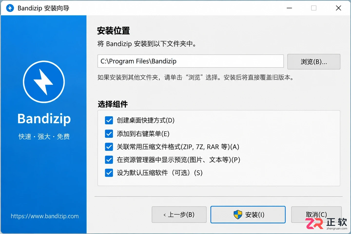 Bandizip安装前需要卸载旧版本吗?升级安装教程