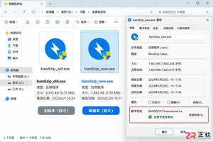 Bandizip下载后安装报错怎么办?常见错误这样排查