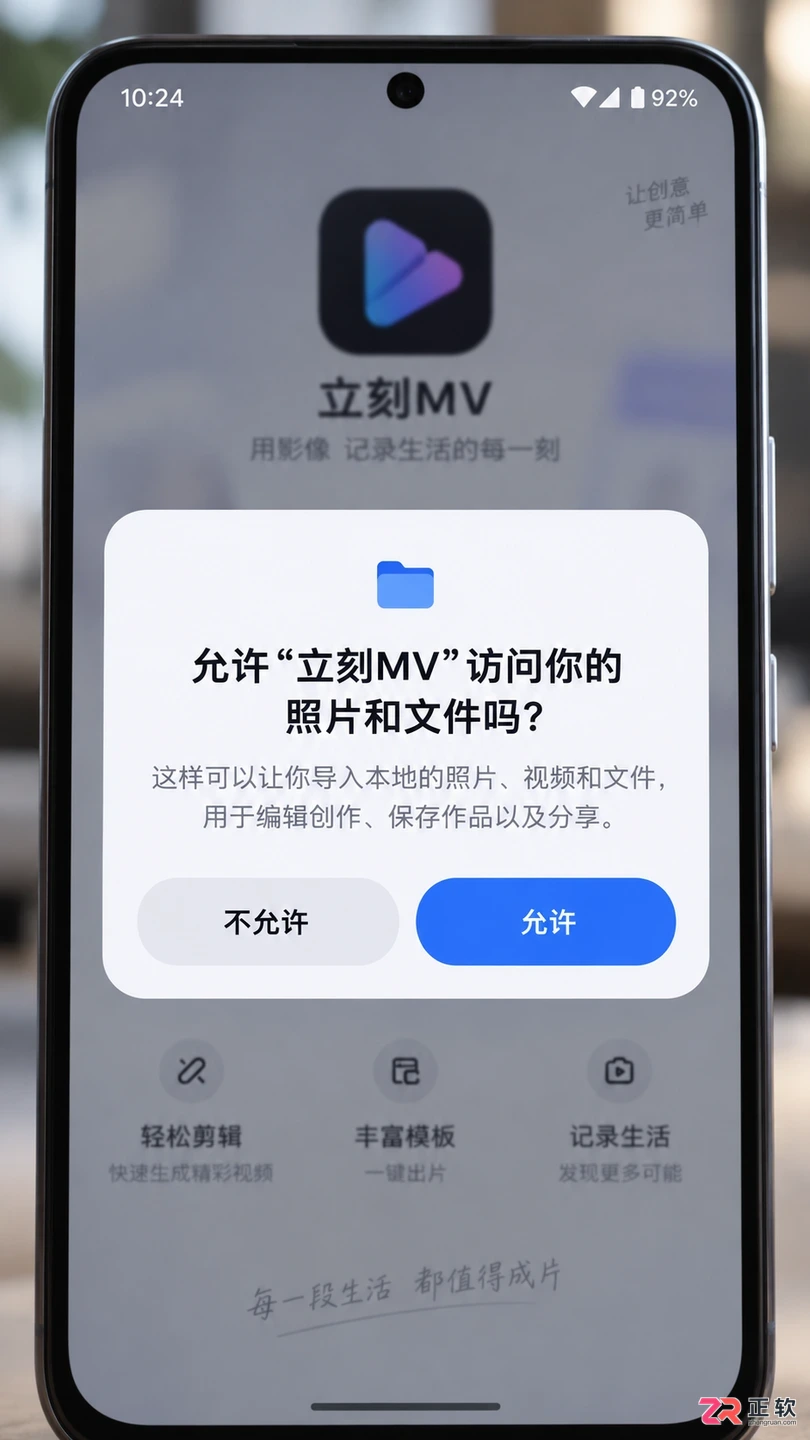 安装立刻MV需要开启手机存储权限吗