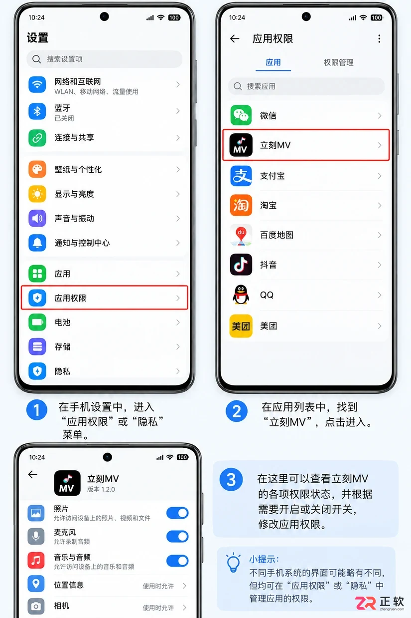 安装立刻MV需要开启手机存储权限吗