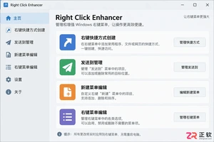 right click enhancer怎么用