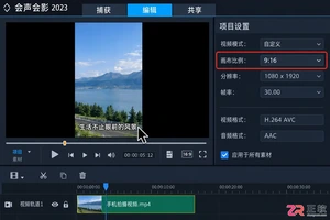 会声会影竖版视频底部字幕去除教程
