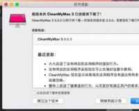 更新CleanMyMac的两种方法
