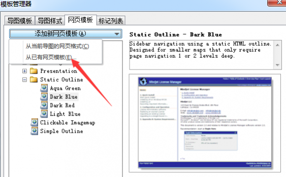 解析MindManager中的Web模板管理器