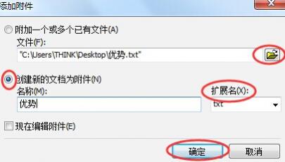 如何在MindManager15中文版软件中添加附件