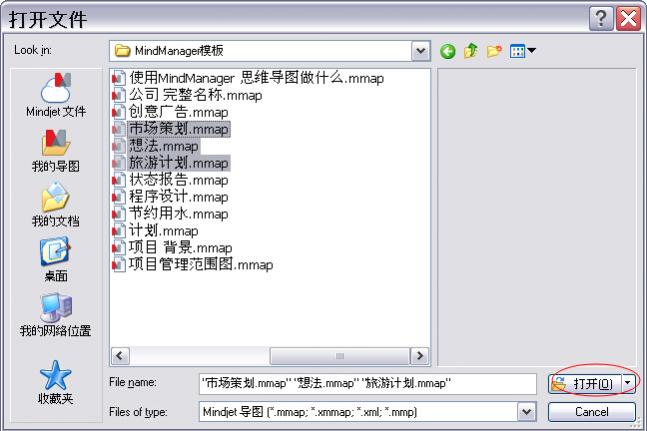 MindManager 15打开思维导图的几种方式
