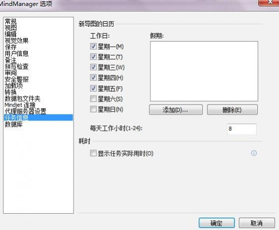 MindManager 15中文版设置选项之任务信息
