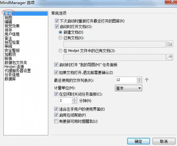 MindManager 15中文版设置选项之常规