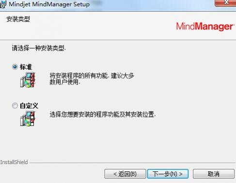 MindManager 15中文版的安装教程