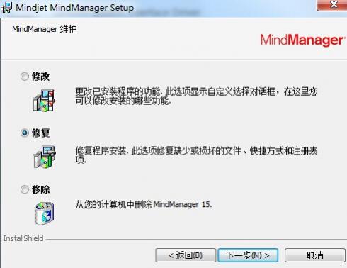 MindManager 15中文版的卸载教程