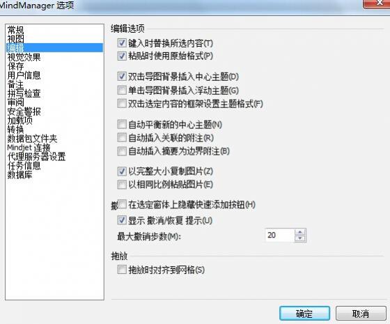 MindManager 15中文版设置选项之编辑