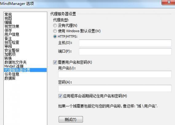 MindManager 15中文版设置选项之代理服务器设置
