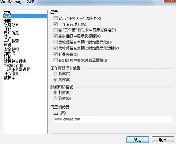 MindManager 15中文版设置选项之视图