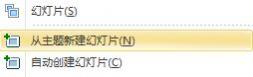 在MindManager 15中文版中如何新建幻灯片